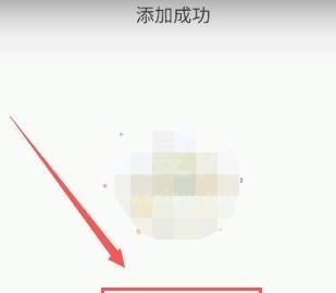 小翼管家怎么绑定网关?小翼管家绑定网关的方法截图