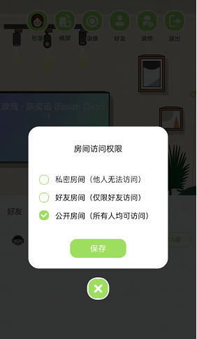 QQ音乐musiczone房间访问权限怎么设置？QQ音乐musiczone房间访问权限设置教程截图