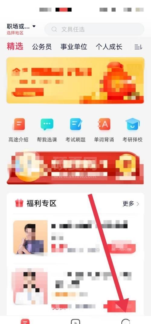 高途课堂怎么开启消息提醒？高途课堂开启消息提醒教程截图