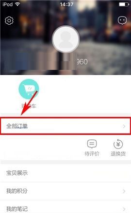 楚楚街APP删除订单的简单方法