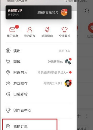 网易云查看已购专辑方法介绍截图