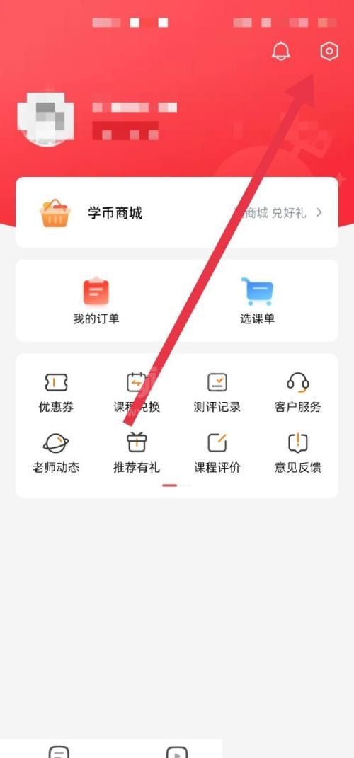 高途课堂怎么开启消息提醒？高途课堂开启消息提醒教程截图