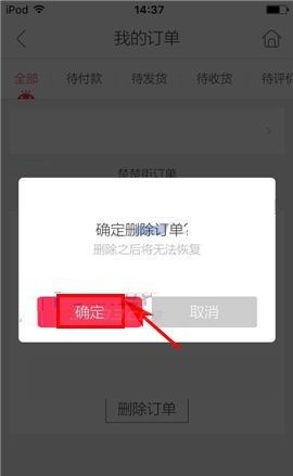 楚楚街APP删除订单的简单方法截图