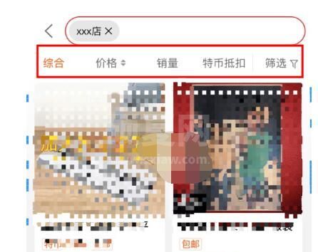 淘宝特价版怎么搜索店铺?淘宝特价版搜索店铺的教程方法截图