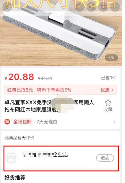 淘宝特价版怎么搜索店铺?淘宝特价版搜索店铺的教程方法截图