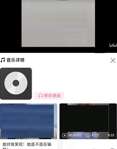 哔哩哔哩怎么查看视频背景音乐详情?哔哩哔哩查看视频背景音乐详情方法截图