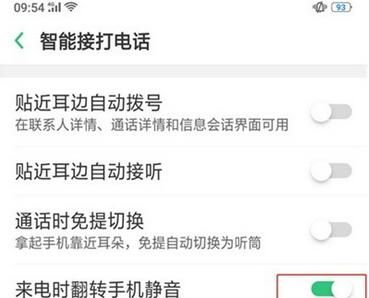realme Q设置来电翻转静音的具体方法截图