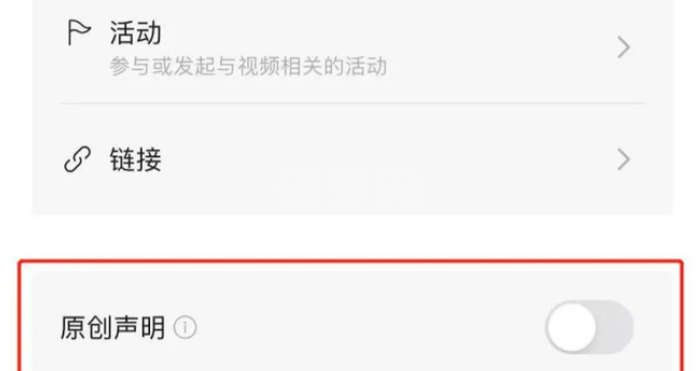 微信视频号原创声明怎么设置?微信视频号原创声明设置方法截图