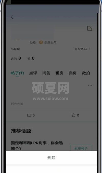 安居客怎么删除帖子?安居客删除帖子教程截图