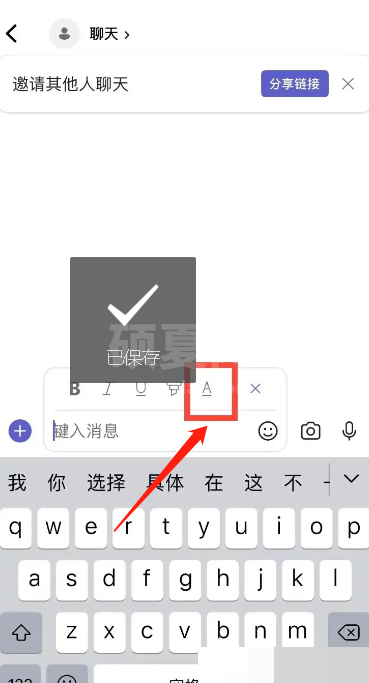 Microsoft Teams怎么改变字体颜色？Microsoft Teams改变字体颜色教程截图