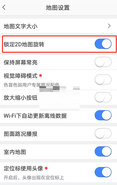 高德地图怎么锁定2d?高德地图锁定2d方法截图