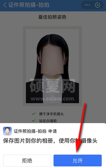 支付宝在哪拍证件照? 支付宝拍证件照的方法教程截图