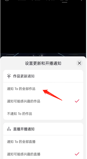 抖音作品更新通知怎么设置?抖音作品更新通知设置教程截图