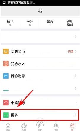 汤圆创作APP重设密码的操作方法截图