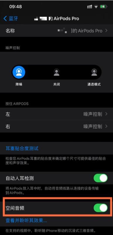 airpods pro怎么打开空间音频 airpods pro打开空间音频教程截图