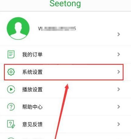 seetong怎么启用报警声音？seetong启用报警声音教程截图