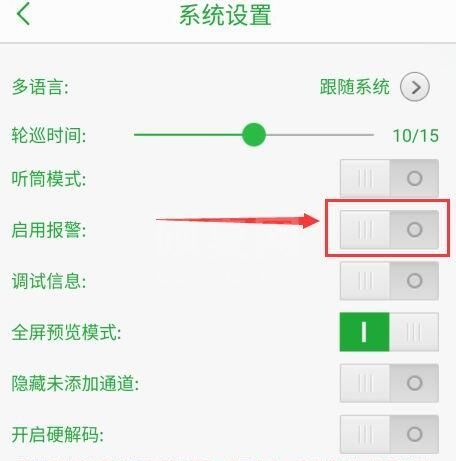 seetong怎么启用报警声音？seetong启用报警声音教程截图