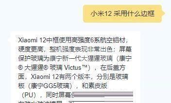 小米12边框怎么样?小米12边框材质介绍