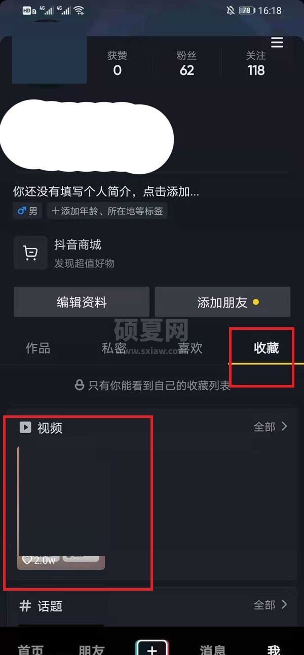 抖音收藏的视频怎么删除?抖音收藏的视频删除方法截图