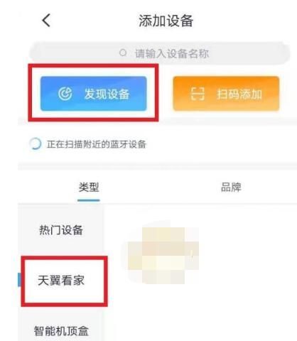 小翼管家怎么连接家里的摄像头?小翼管家连接家里摄像头的方法截图