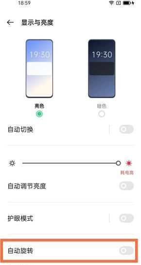 opporeno5pro怎么关闭横屏 opporeno5pro关闭横屏教程截图