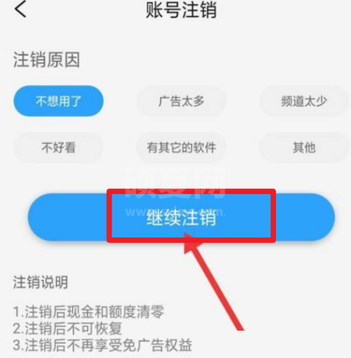 电视家怎么注销账号？电视家注销账号教程截图