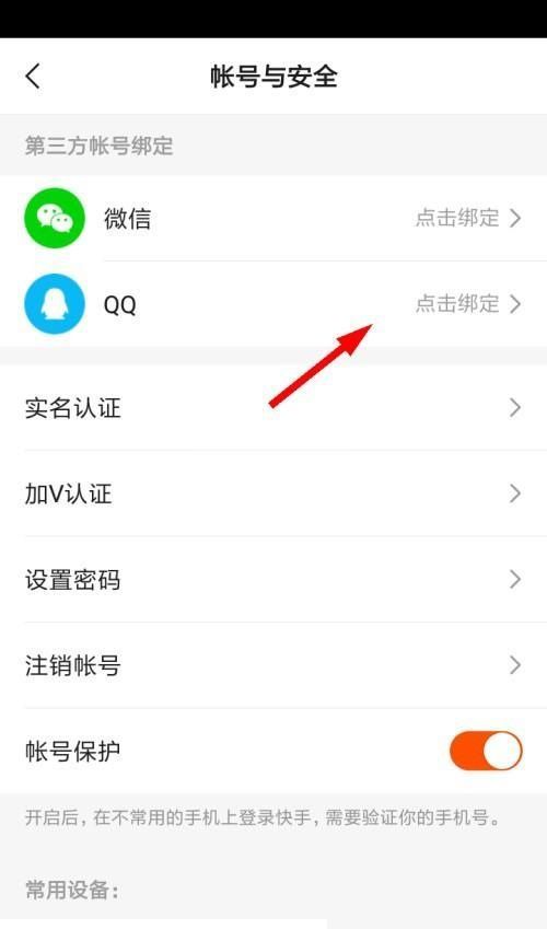 快手怎么绑定QQ?快手绑定QQ教程截图