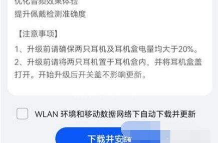 华为freebudspro如何更新固件？华为freebudspro更新固件教程截图