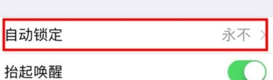 苹果自动锁定的调节具体方法截图