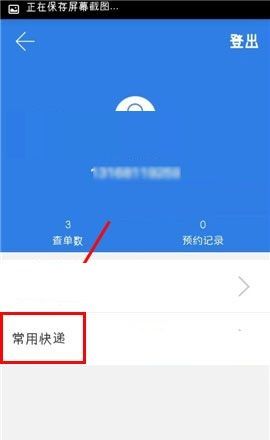 快递100APP中取消收藏常用快递的图文教程截图