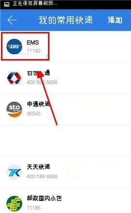 快递100APP中取消收藏常用快递的图文教程截图