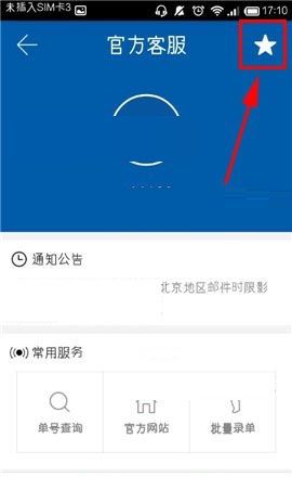 快递100APP中取消收藏常用快递的图文教程截图