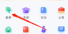 高途课堂怎么查看素养?高途课堂查看素养教程截图