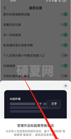 抖音标题推荐搜索词怎么开启？抖音标题推荐搜索词开启教程截图