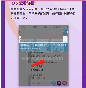 哔哩哔哩直播怎么发布醒目留言?哔哩哔哩直播发布醒目留言方法截图