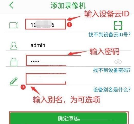 seetong怎么添加网络录像机?seetong添加网络录像机教程截图