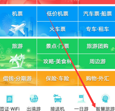 去哪儿旅行app开启指纹支付的操作方法截图