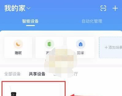 小翼管家怎么查看监控?小翼管家查看监控的方法截图