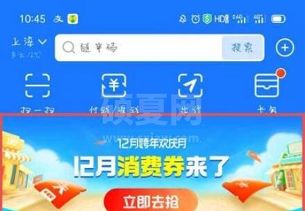 支付宝12月消费券怎么组队 支付宝12月消费券组队方法截图