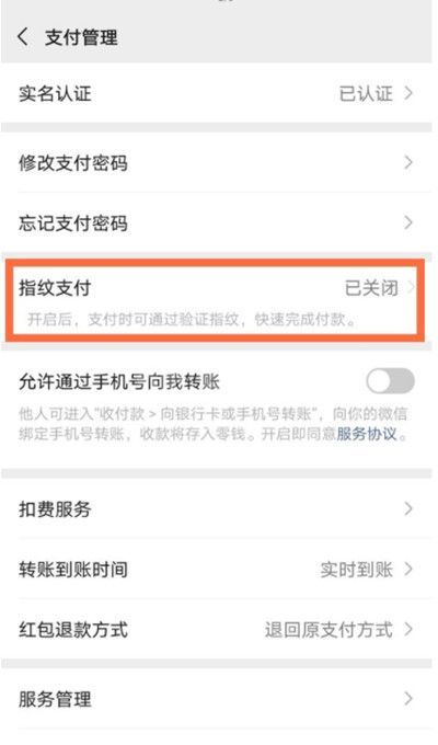 荣耀50pro微信怎么开启指纹支付?荣耀50pro微信开启指纹支付流程截图