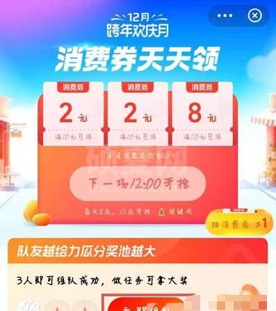 支付宝12月消费券怎么组队 支付宝12月消费券组队方法截图