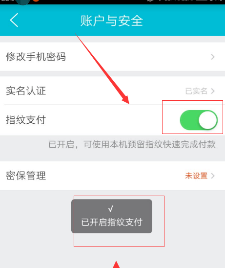 去哪儿旅行app开启指纹支付的操作方法截图