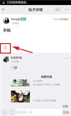 汤圆创作APP删除帖子的操作步骤截图