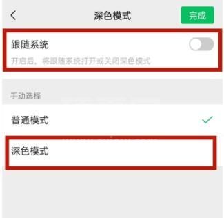 vivos9微信深色模式怎么设置 vivos9微信深色模式设置方法截图