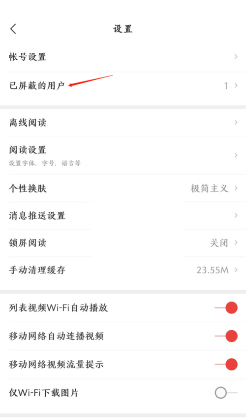 网易新闻屏蔽的人在哪里?网易新闻屏蔽的人查看方法截图