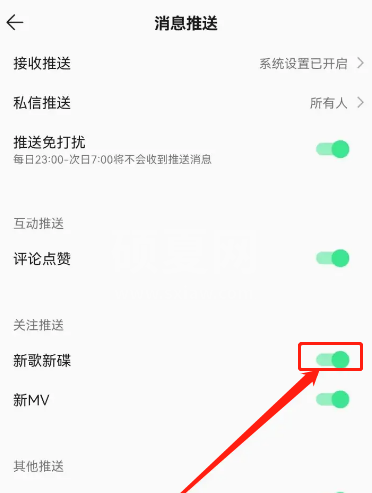 QQ音乐怎么关闭新歌提醒？QQ音乐关闭新歌提醒教程截图