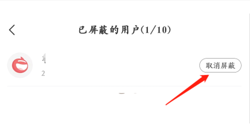 网易新闻屏蔽的人在哪里?网易新闻屏蔽的人查看方法截图