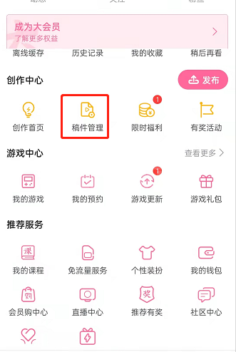 哔哩哔哩怎么查询稿件?哔哩哔哩查询稿件方法