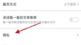 微信读书怎么隐藏书架 微信读书隐藏书架方法介绍截图