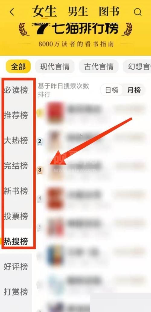 七猫免费小说怎么查看更多排行榜？七猫免费小说查看更多排行榜教程截图